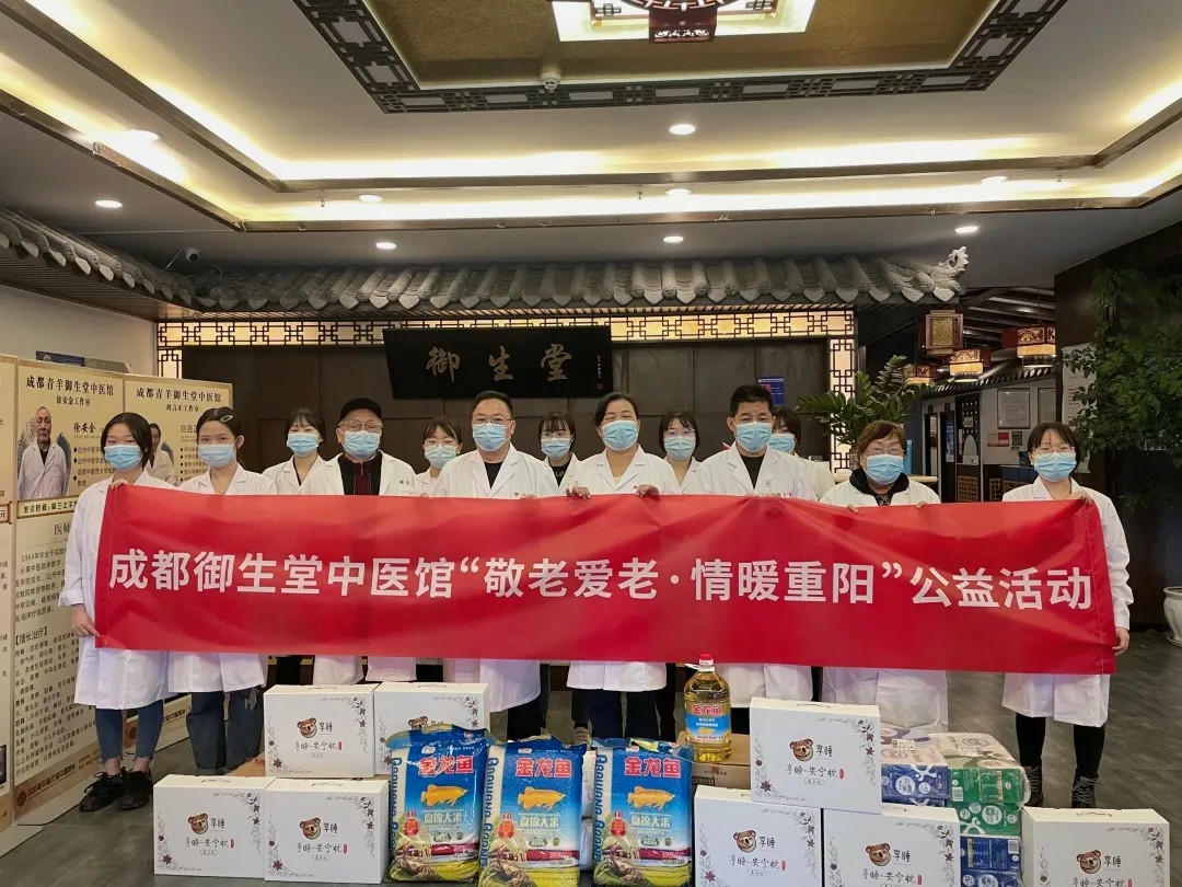 成都御生堂中医馆“敬老爱老 情暖重阳”公益活动圆满结束！