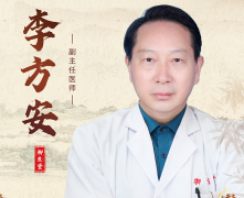 <b>李方安</b>